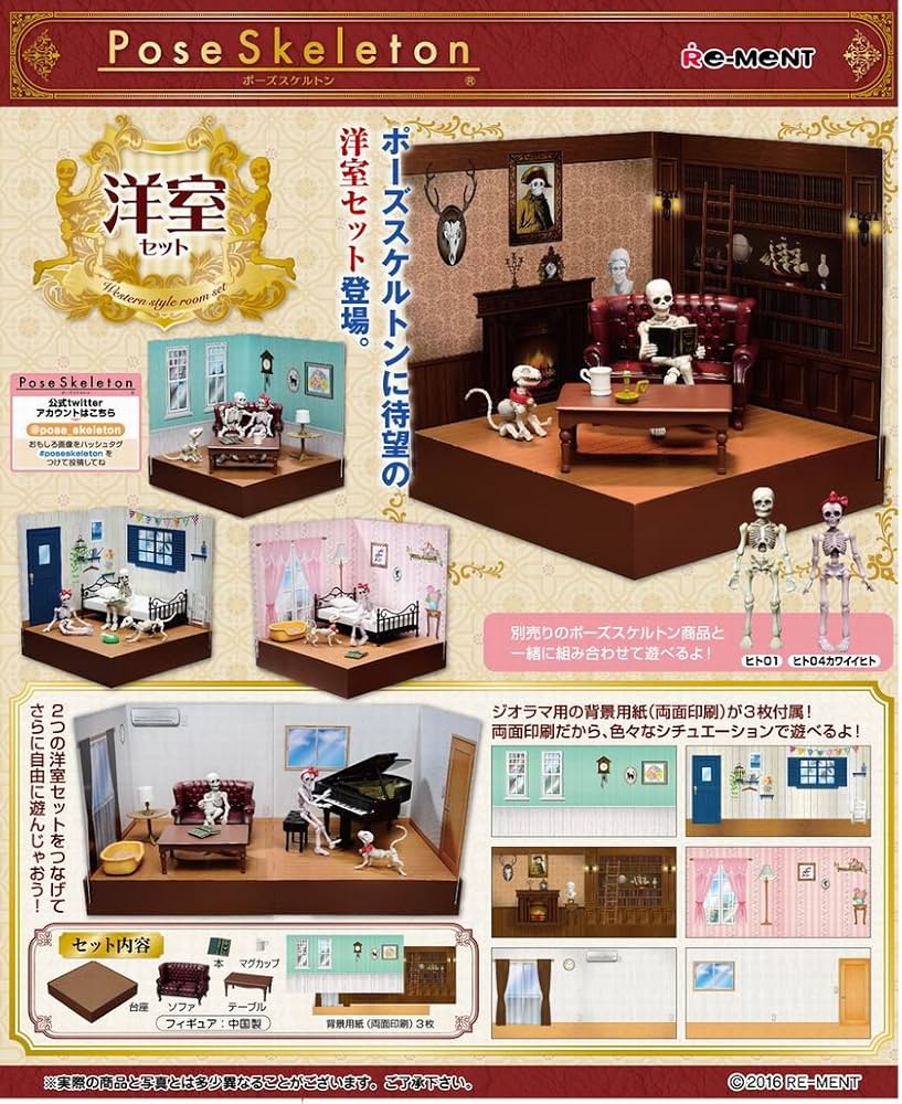 リーメント ポーズスケルトン 引退品 15点セット - 通販 - olgapuri.org